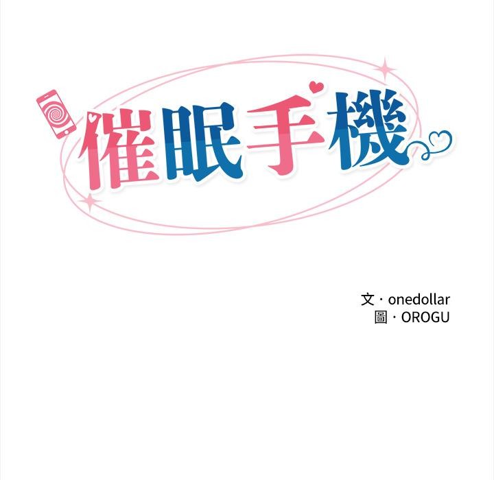 《催眠手機》漫画 第43話