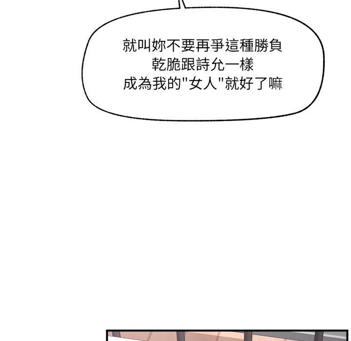 《催眠手機》漫画 第43話