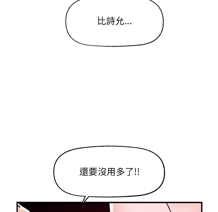 《催眠手機》漫画 第43話