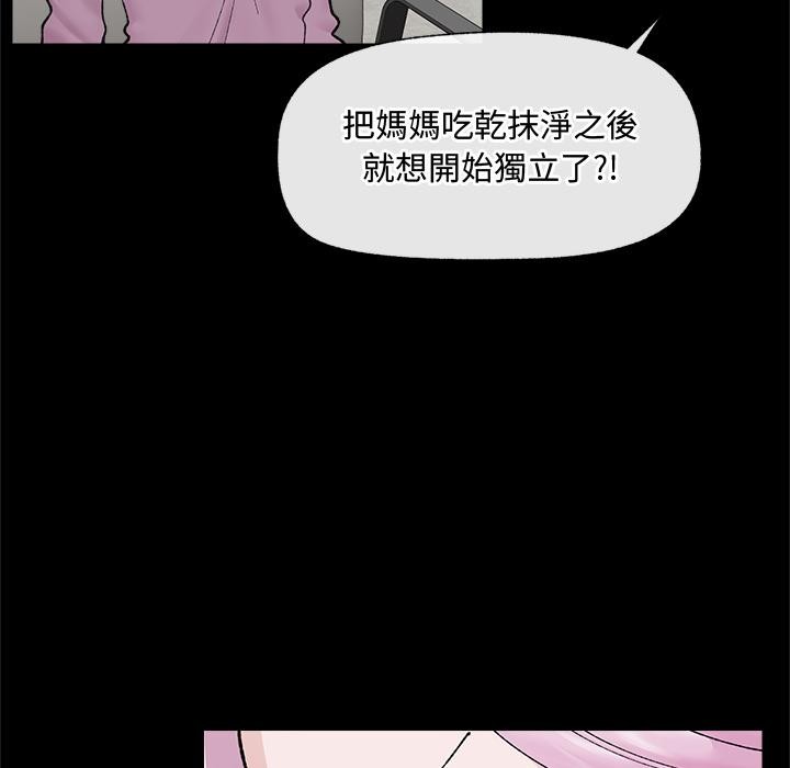 《催眠手機》漫画 第43話