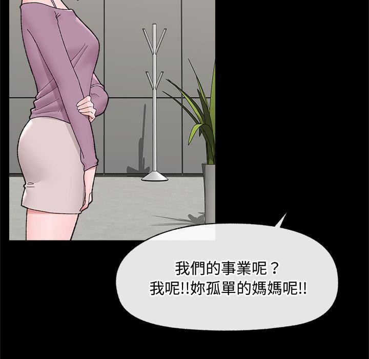 《催眠手機》漫画 第43話