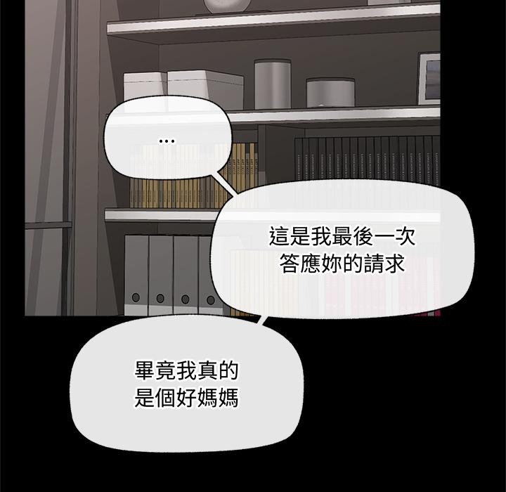 《催眠手機》漫画 第43話