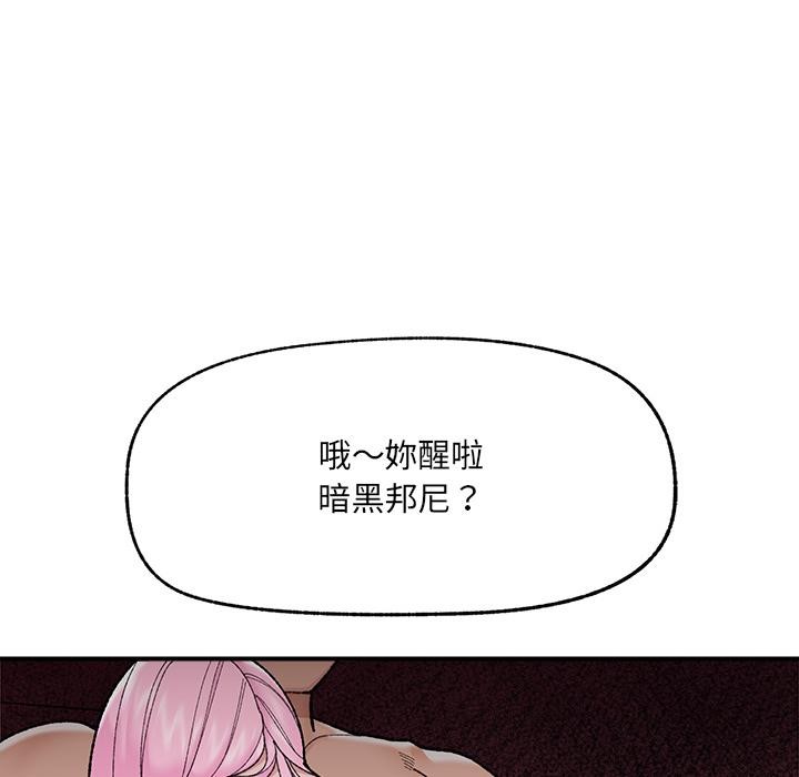 《催眠手機》漫画 第43話