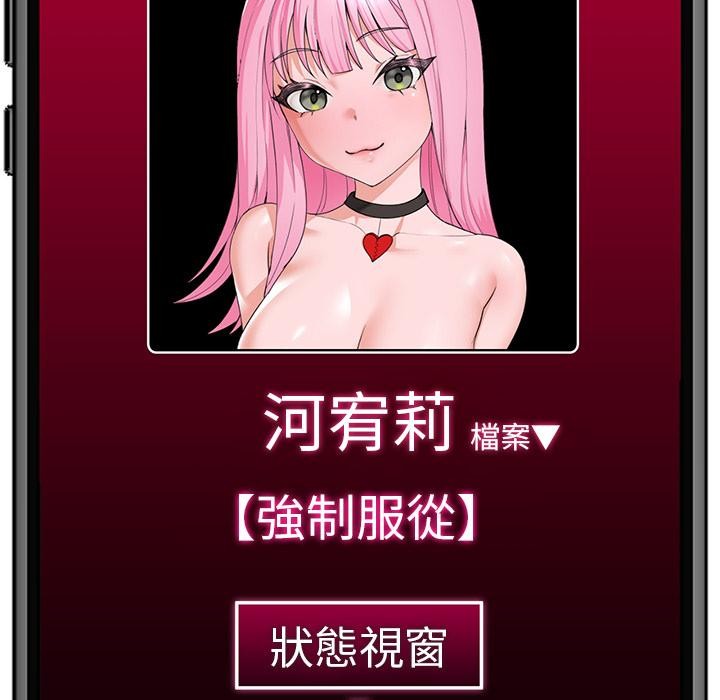 《催眠手機》漫画 第43話