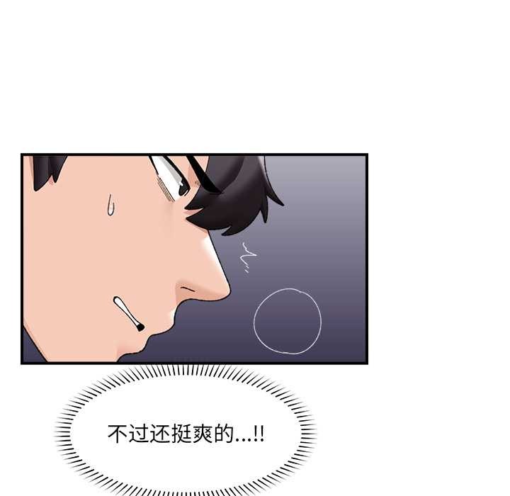 《催眠手機》漫画 第45話