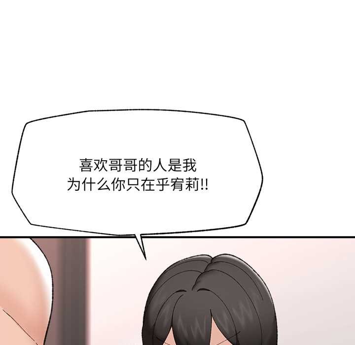 《催眠手機》漫画 第45話