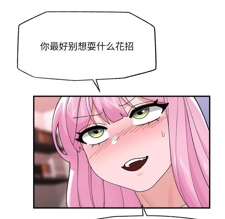 《催眠手機》漫画 第45話