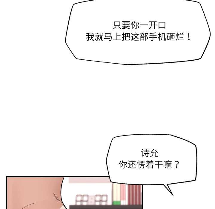 《催眠手機》漫画 第45話