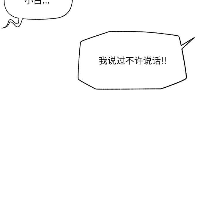 《催眠手機》漫画 第45話