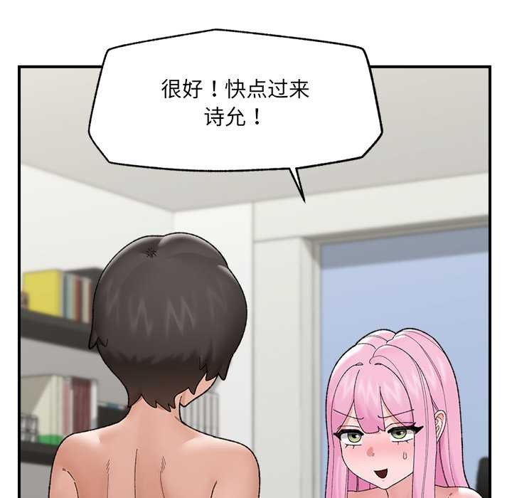 《催眠手機》漫画 第45話