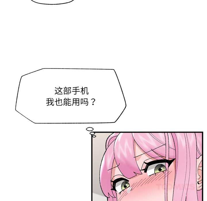 《催眠手機》漫画 第45話