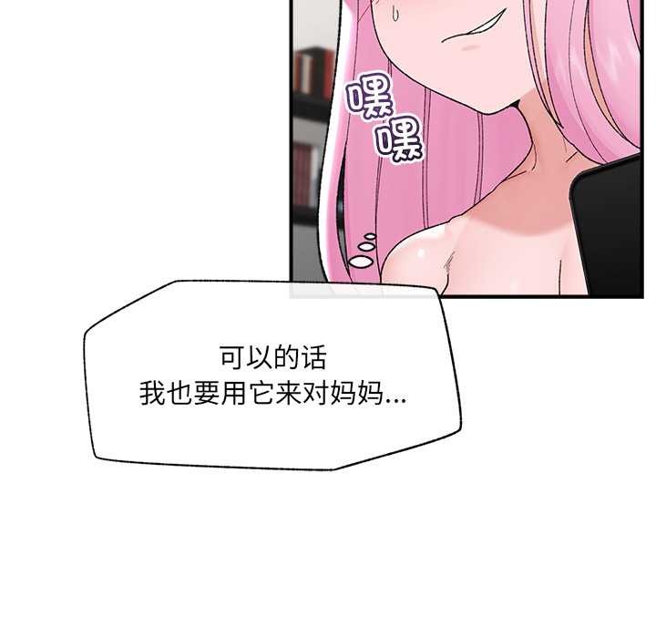 《催眠手機》漫画 第45話