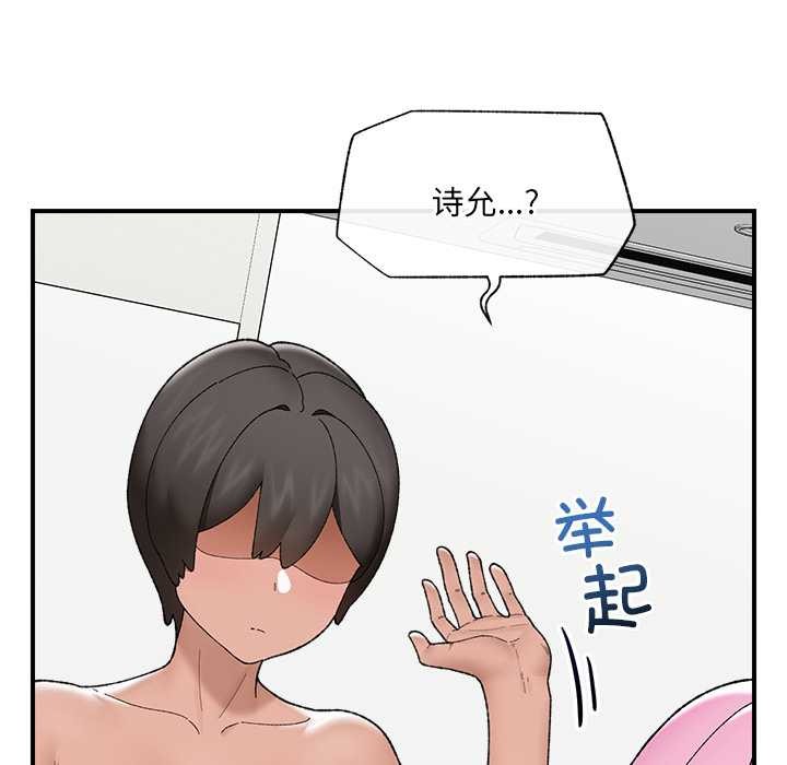 《催眠手機》漫画 第45話