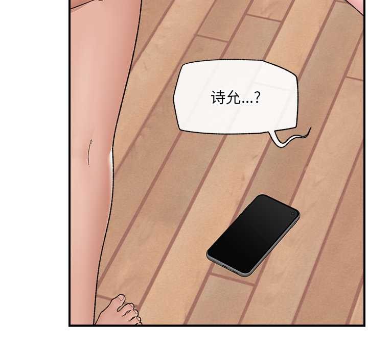 《催眠手機》漫画 第45話