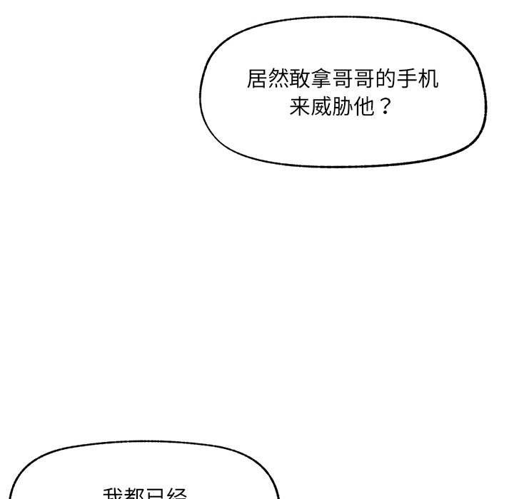 《催眠手機》漫画 第45話