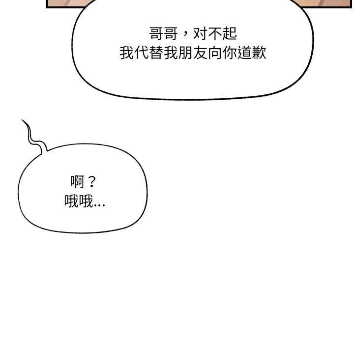 《催眠手機》漫画 第45話