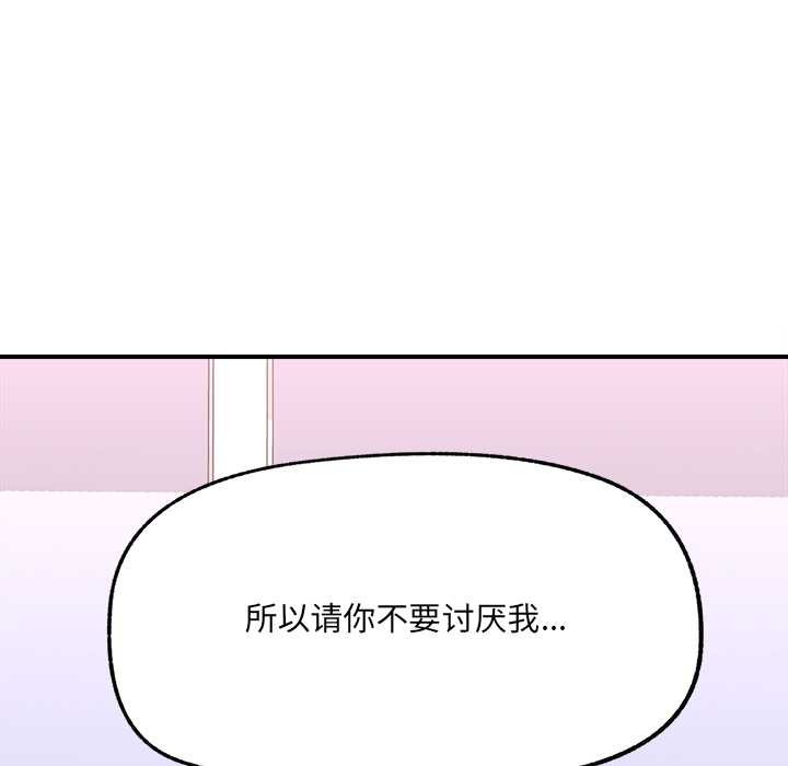 《催眠手機》漫画 第45話