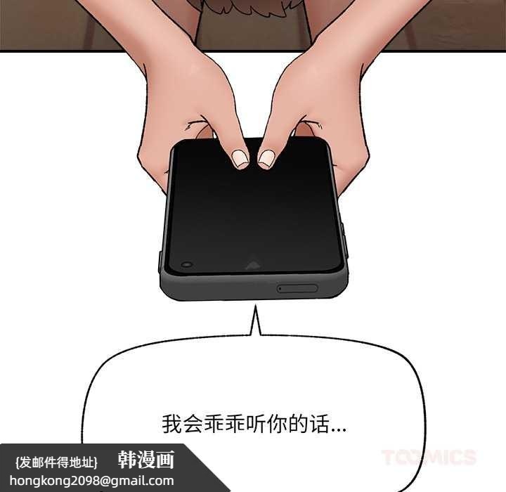 《催眠手機》漫画 第45話