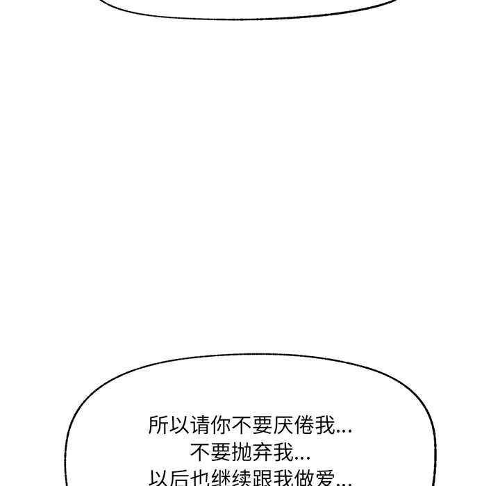 《催眠手機》漫画 第45話