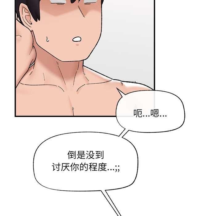 《催眠手機》漫画 第45話