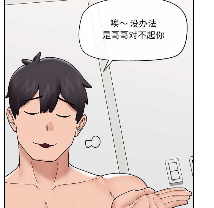 《催眠手機》漫画 第45話