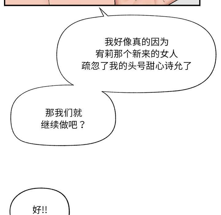 《催眠手機》漫画 第45話