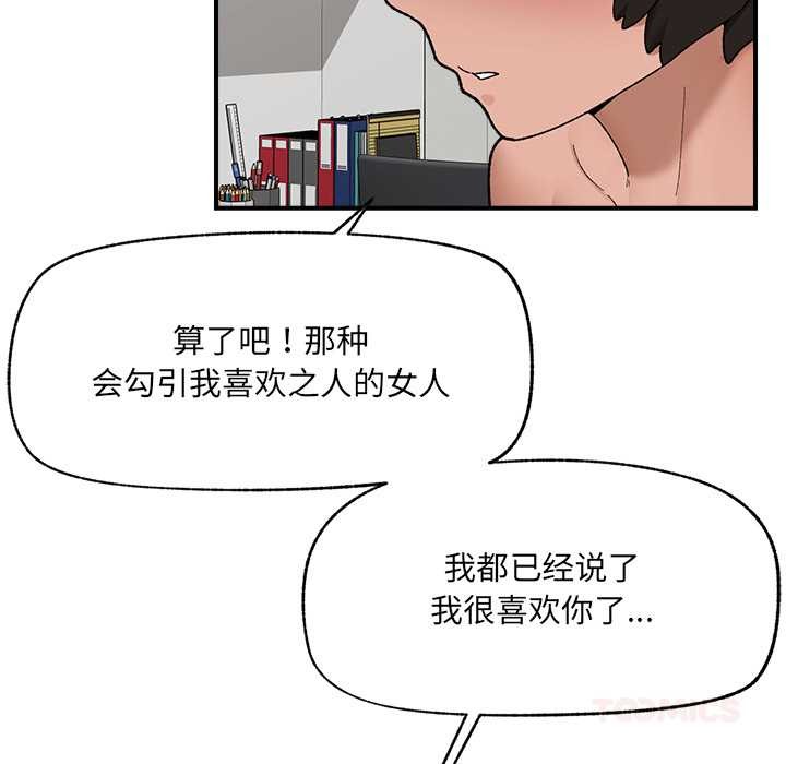 《催眠手機》漫画 第45話