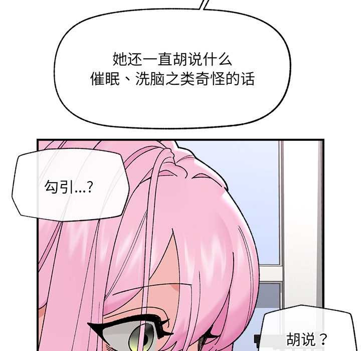 《催眠手機》漫画 第45話