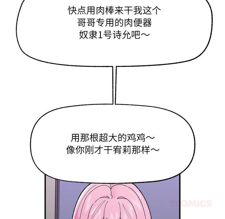 《催眠手機》漫画 第45話