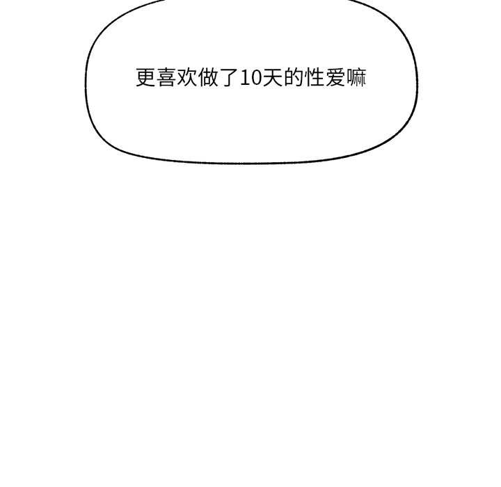 《催眠手機》漫画 第45話