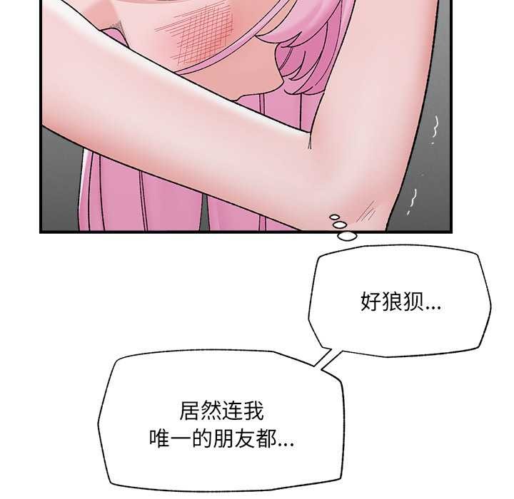 《催眠手機》漫画 第45話