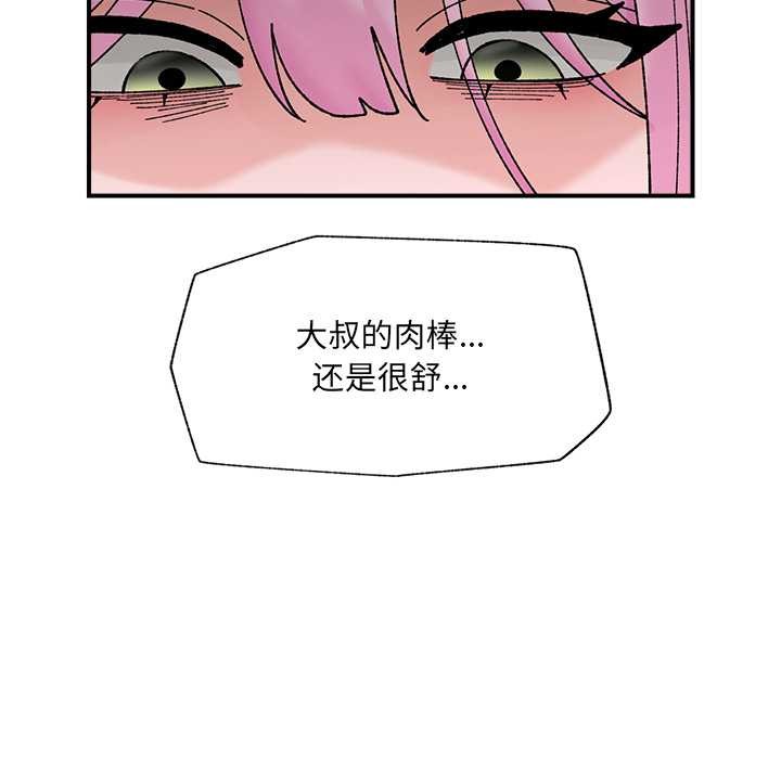 《催眠手機》漫画 第45話