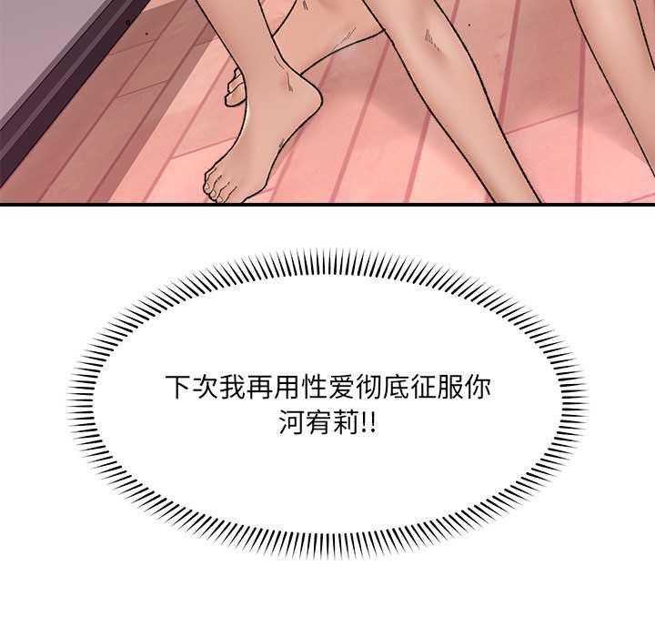 《催眠手機》漫画 第45話