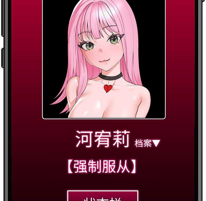 《催眠手機》漫画 第45話