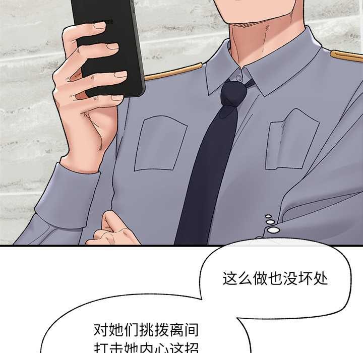 《催眠手機》漫画 第46話