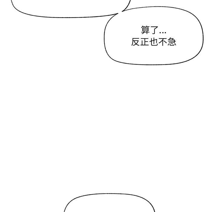 《催眠手機》漫画 第46話
