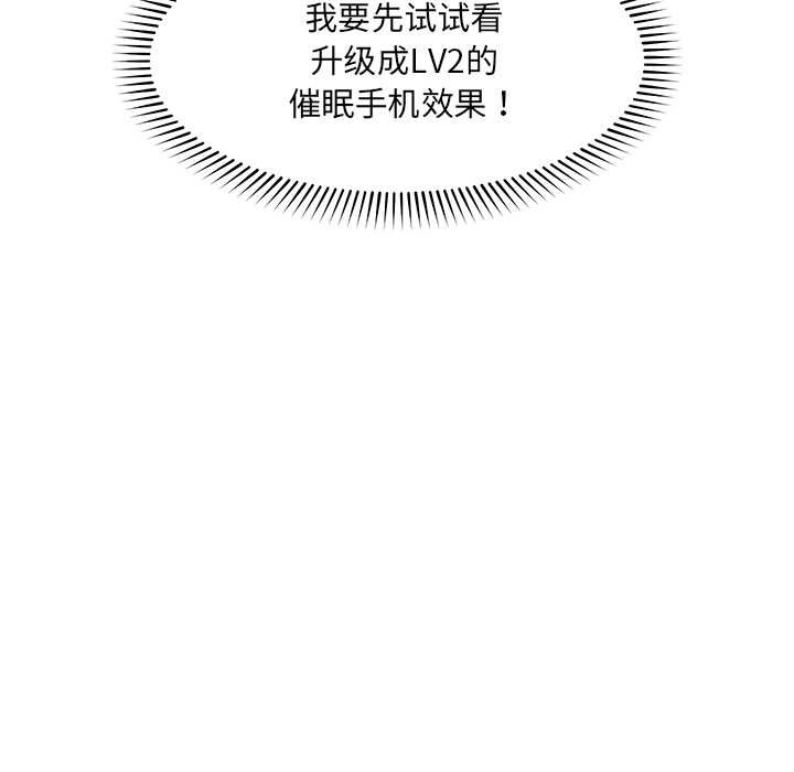 《催眠手機》漫画 第46話