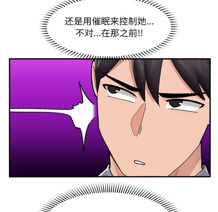 《催眠手機》漫画 第46話