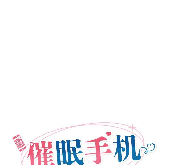 《催眠手機》漫画 第46話