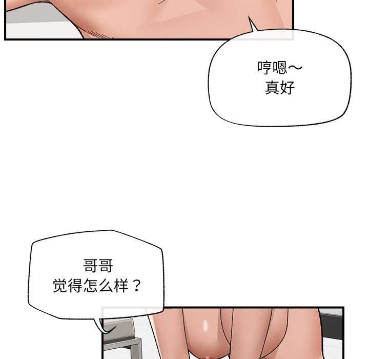 《催眠手機》漫画 第46話