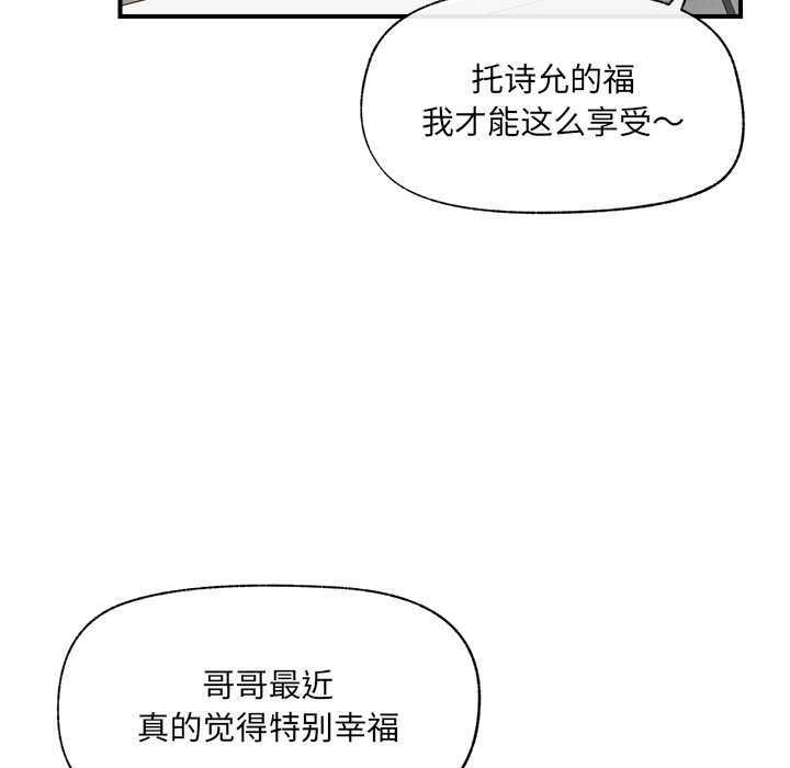 《催眠手機》漫画 第46話