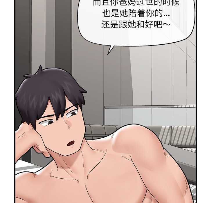 《催眠手機》漫画 第46話