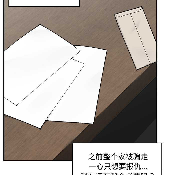 《催眠手機》漫画 第46話