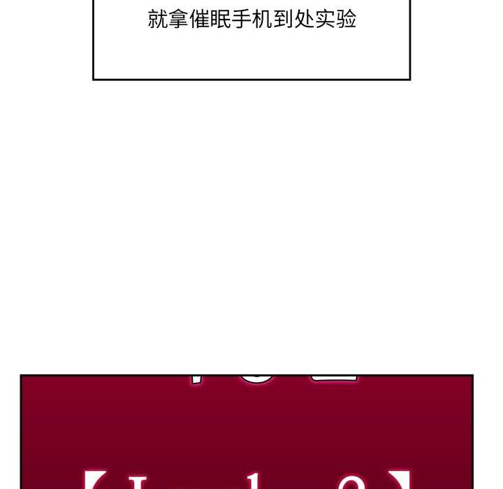 《催眠手機》漫画 第46話