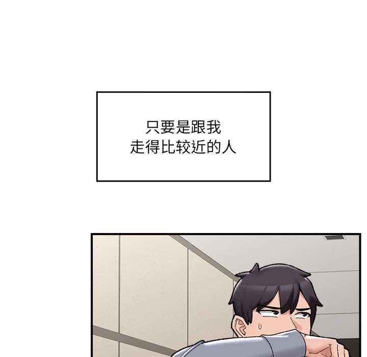 《催眠手機》漫画 第46話