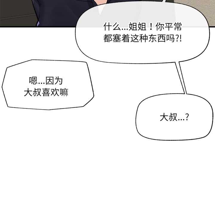 《催眠手機》漫画 第46話