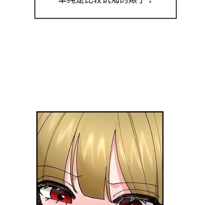 《催眠手機》漫画 第46話