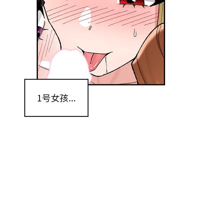《催眠手機》漫画 第46話