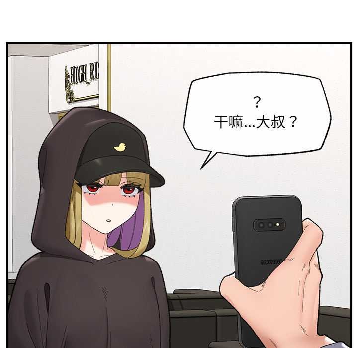 《催眠手機》漫画 第46話