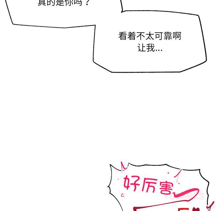 《催眠手機》漫画 第46話